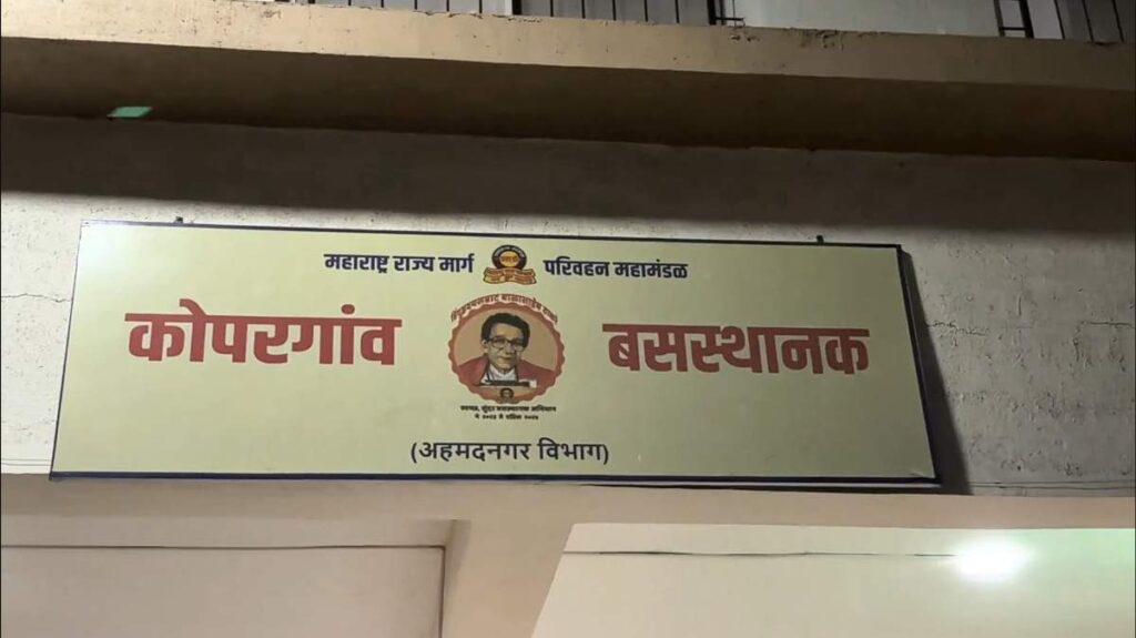 Kopergaon to Mahurgad